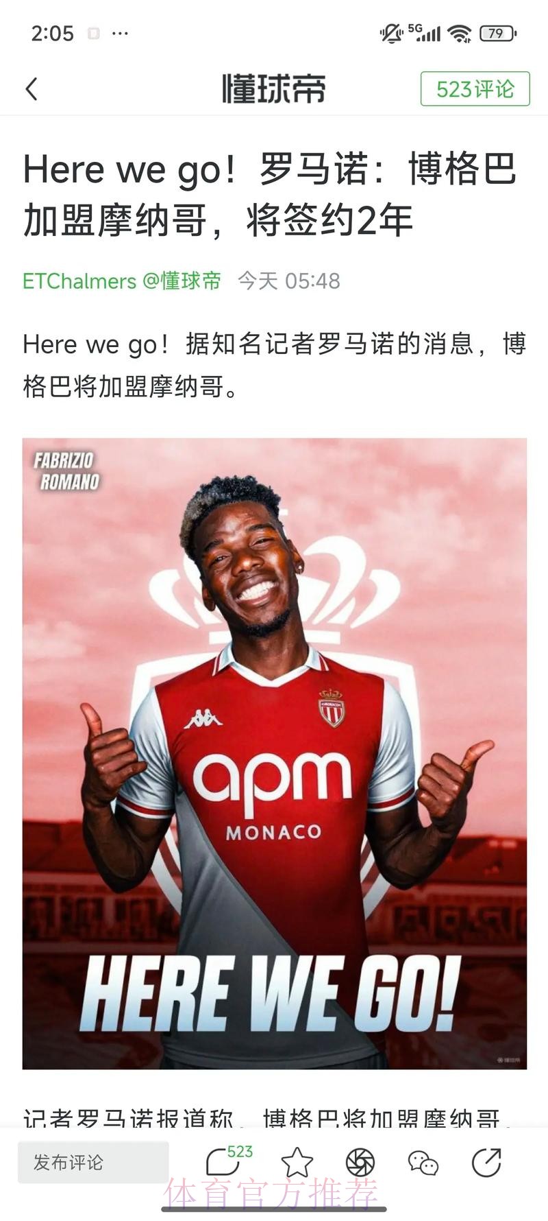 皇马希望明夏免签博格巴 球员也愿去伯纳乌踢球 皇马希望明夏免签博格巴 球员也愿去伯纳乌踢球