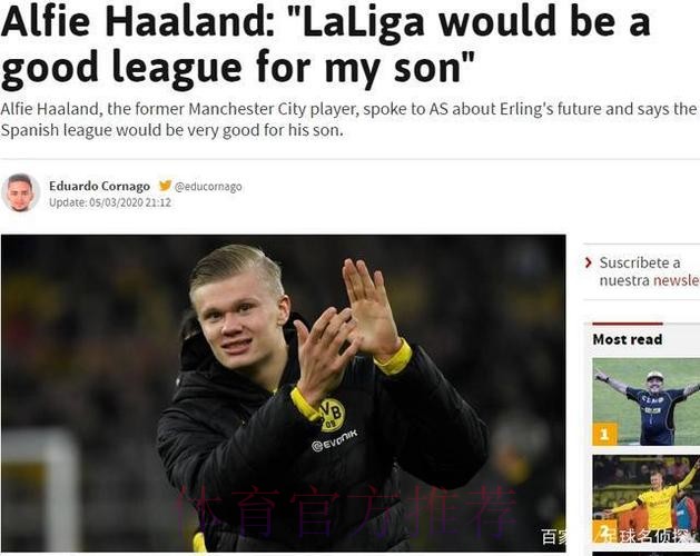 六台记者：哈兰德的父亲希望他加盟皇马